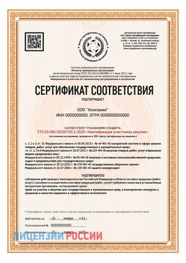 Сертификат СТО 03.080.02033720.1-2020 (Образец) Ступино Сертификат СТО 03.080.02033720.1-2020